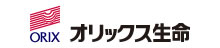 オリックス生命保険株式会社